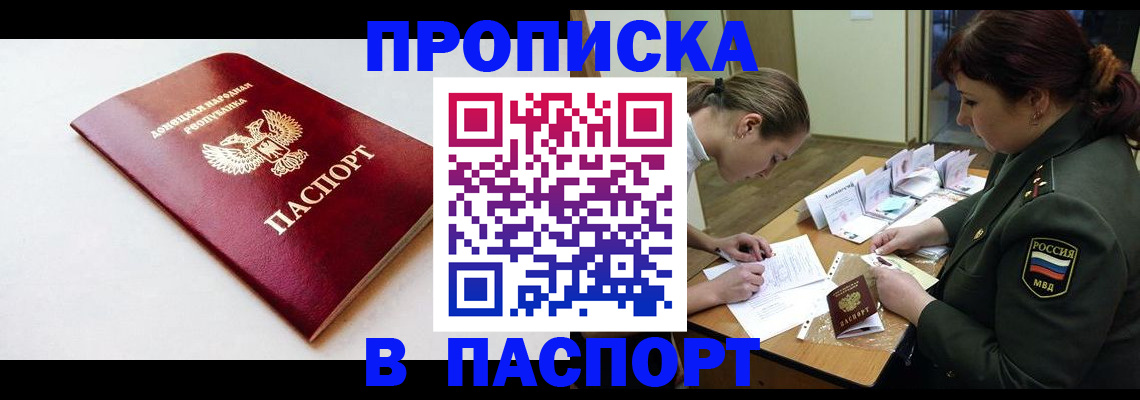 прописка для работы в Шебекино