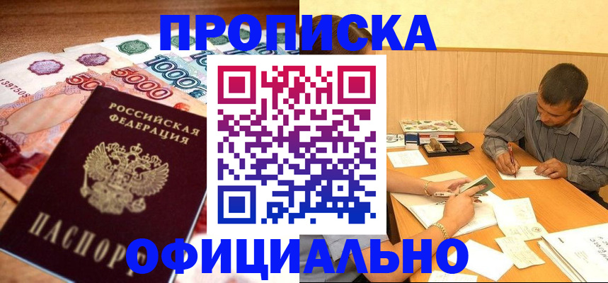 временная регистрация недорого в Шебекино