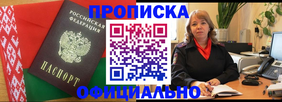 временная регистрация поиск в Шебекино