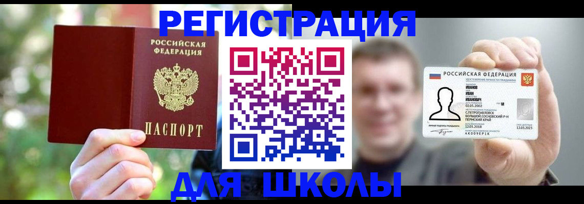 прописка ребенка в Шебекино